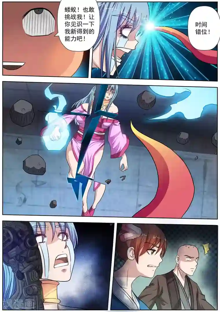 伏魔天师第113话