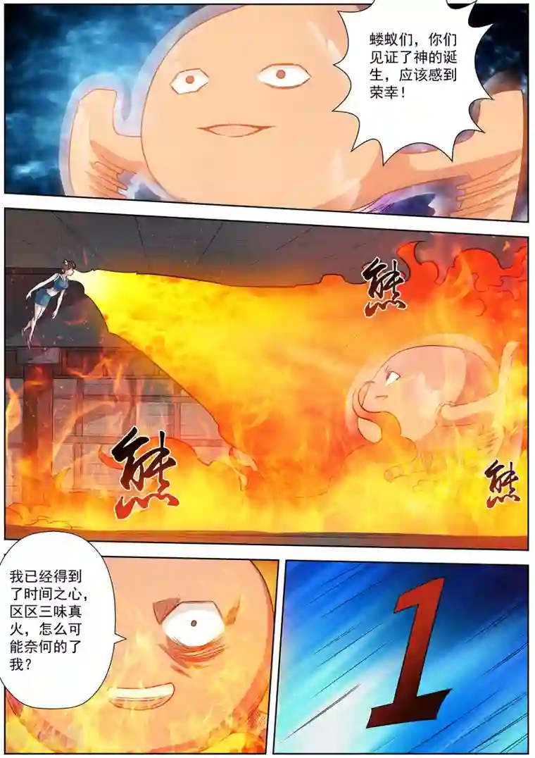 伏魔天师第113话