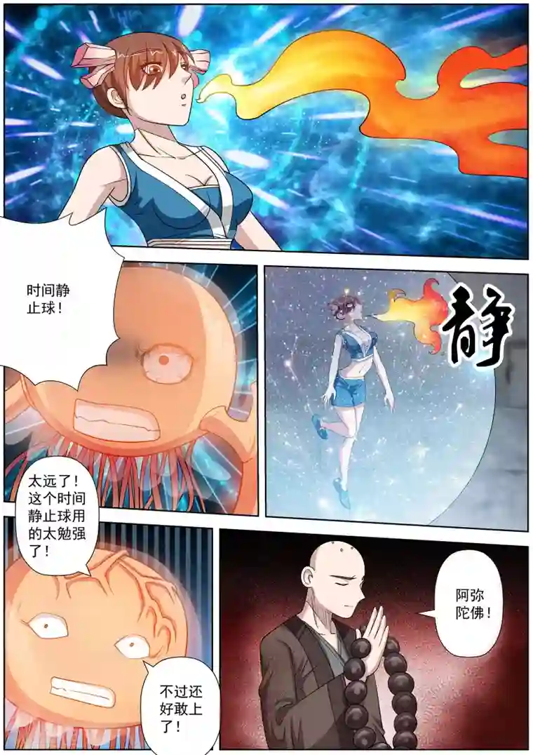 伏魔天师第113话