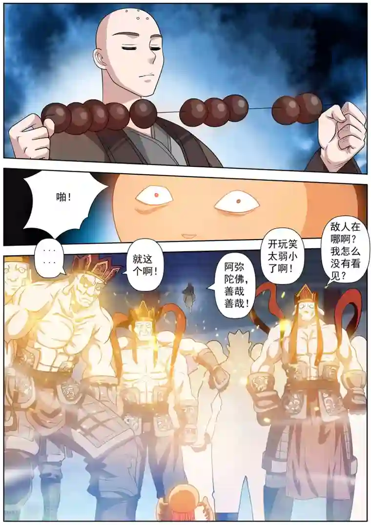 伏魔天师第113话