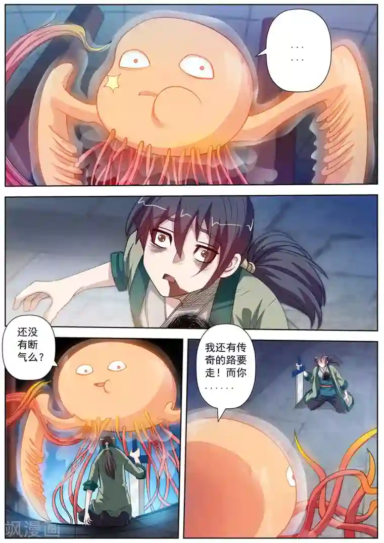 伏魔天师第113话