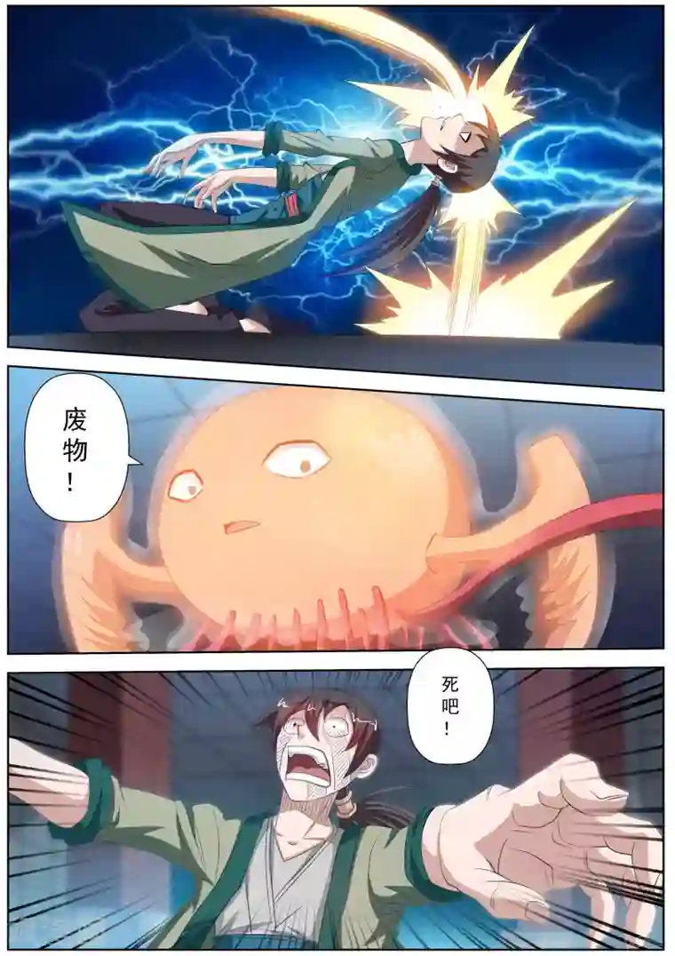 伏魔天师第113话