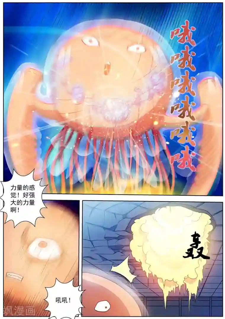 伏魔天师第113话