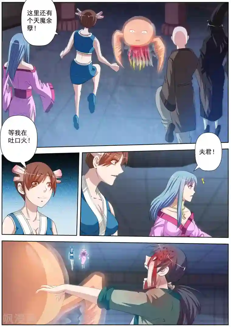 伏魔天师第113话