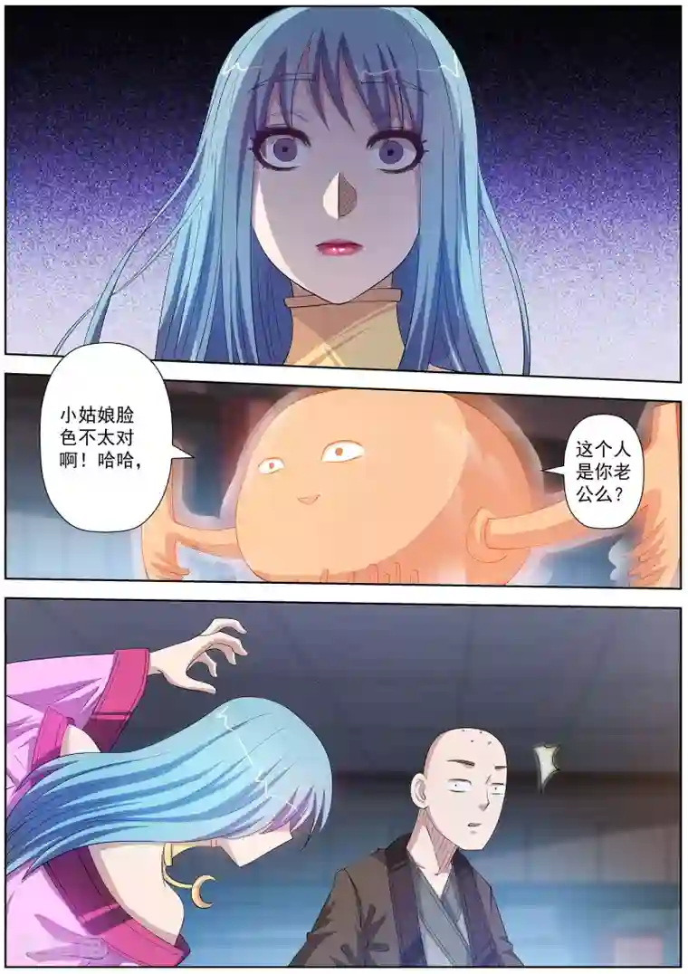 伏魔天师第113话