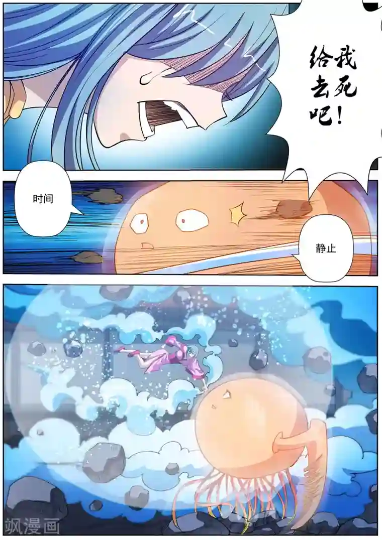 伏魔天师第113话