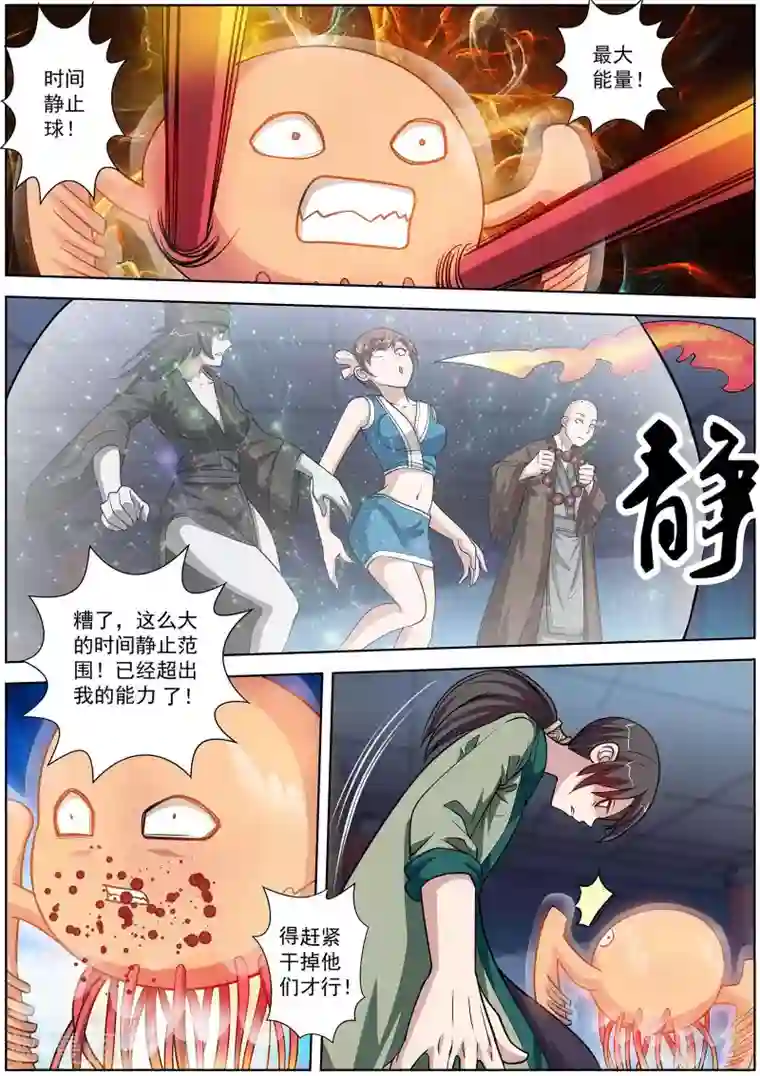 伏魔天师第114话