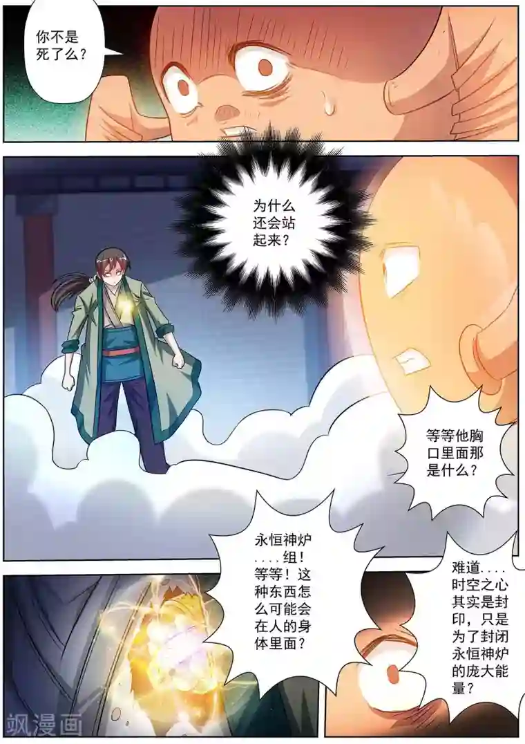 伏魔天师第114话