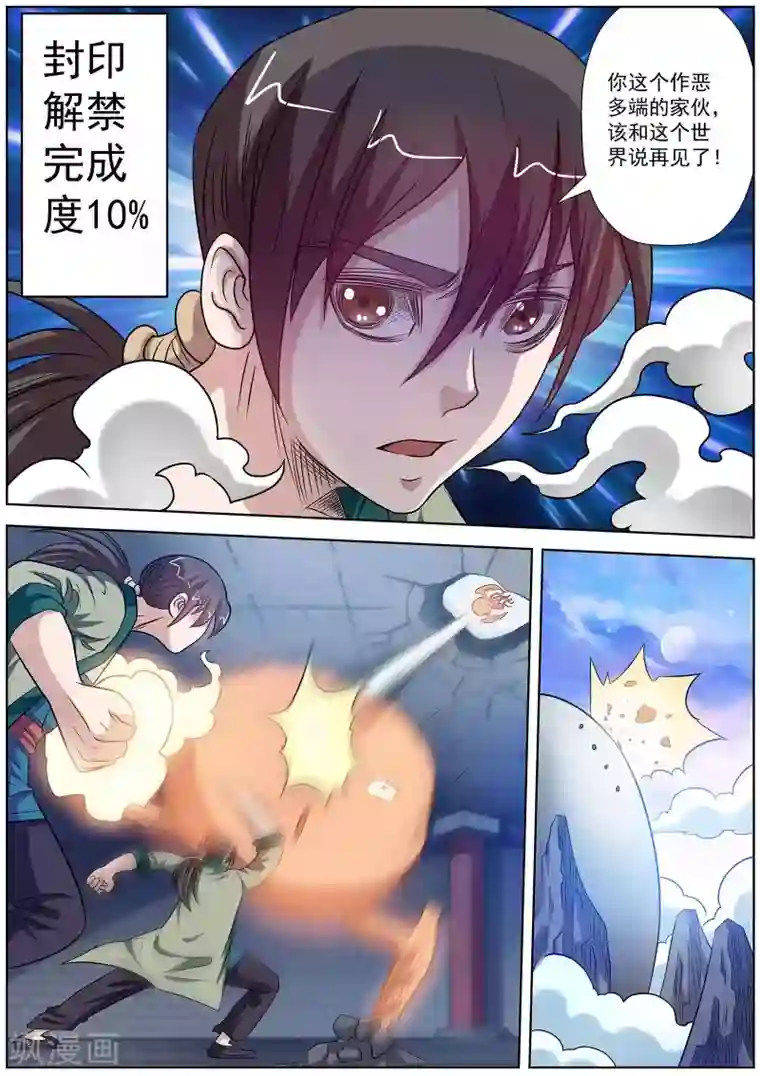 伏魔天师第114话