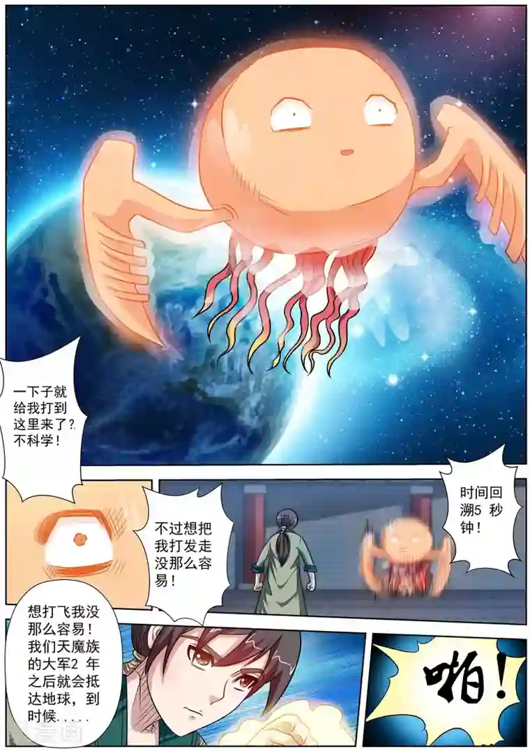 伏魔天师第114话