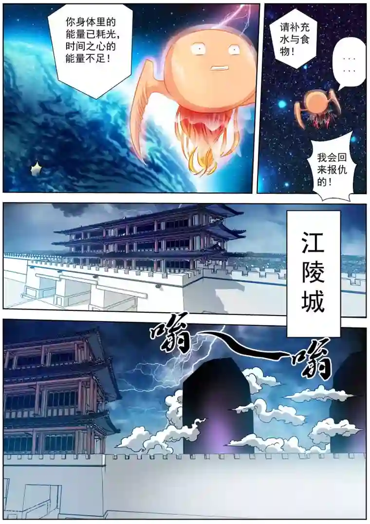 伏魔天师第114话