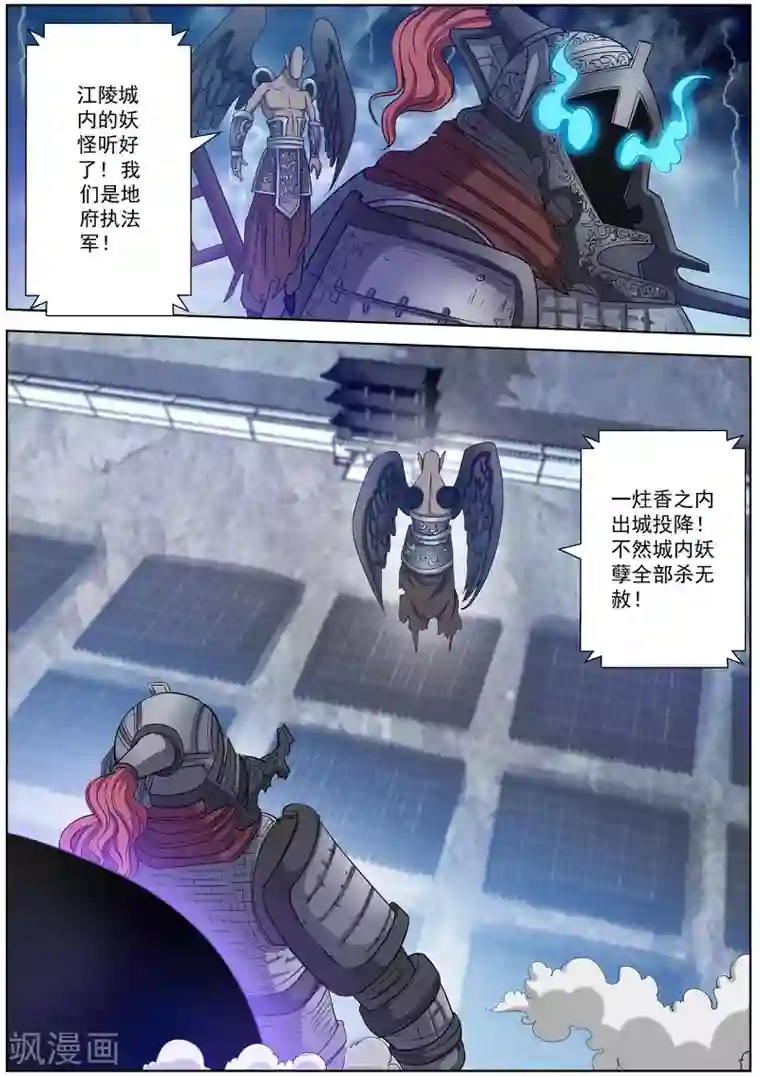 伏魔天师第114话