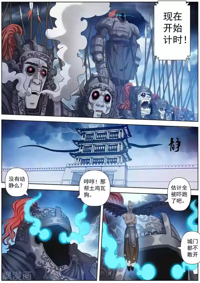 伏魔天师第114话