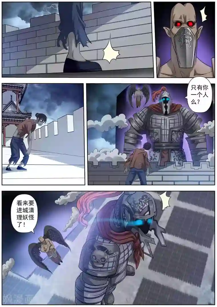 伏魔天师第114话