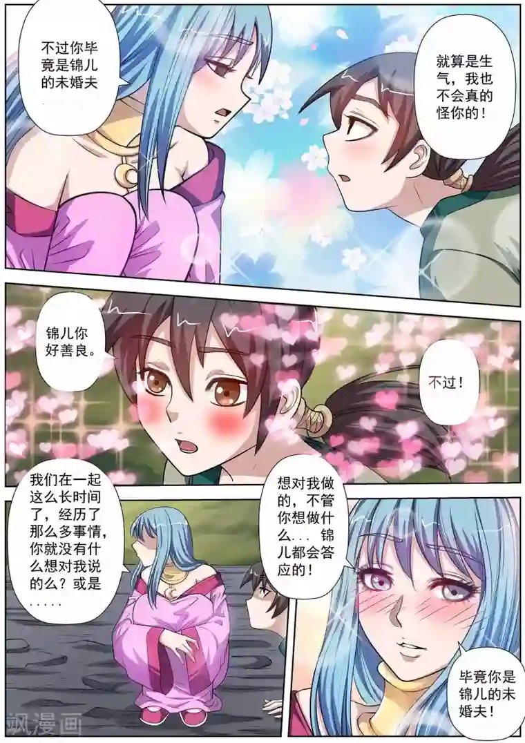 伏魔天师第115话