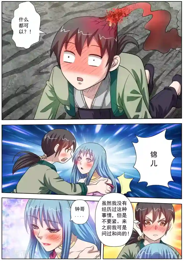 伏魔天师第115话