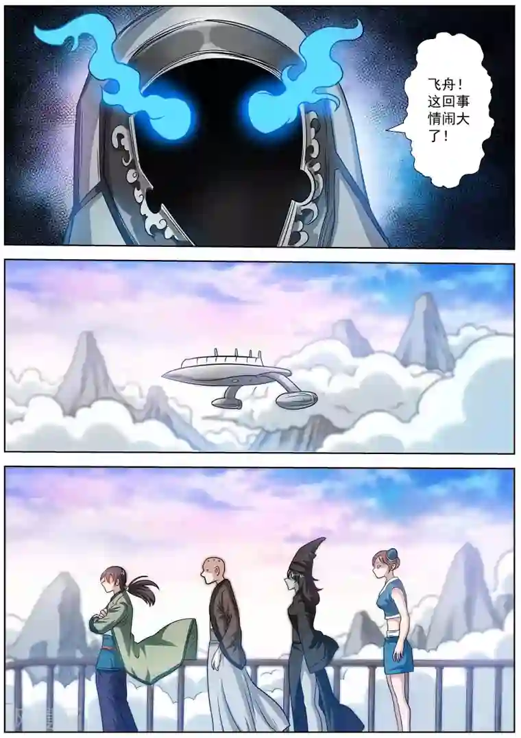 伏魔天师第115话