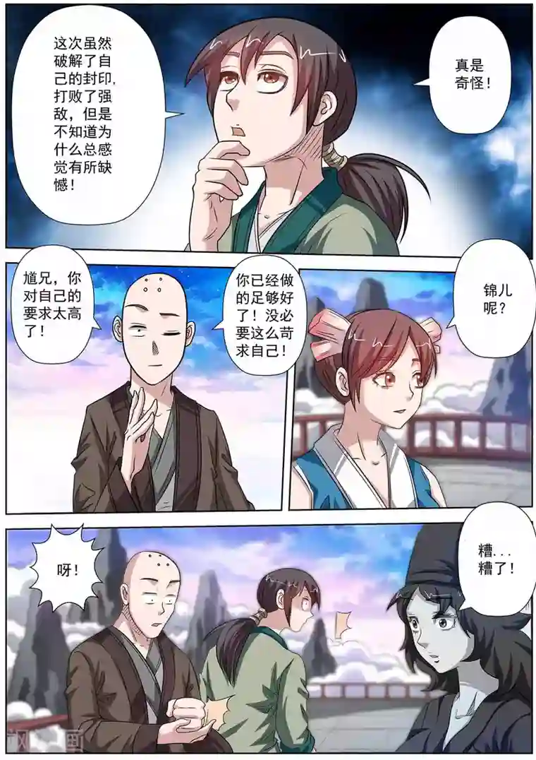 伏魔天师第115话