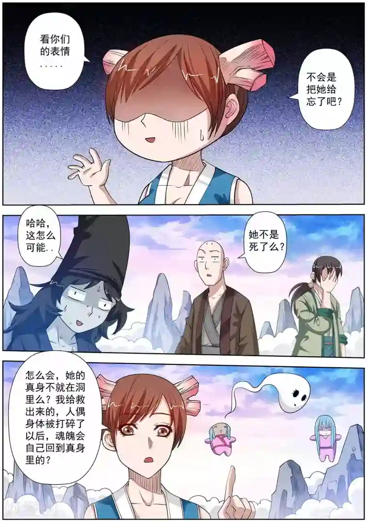 伏魔天师第115话