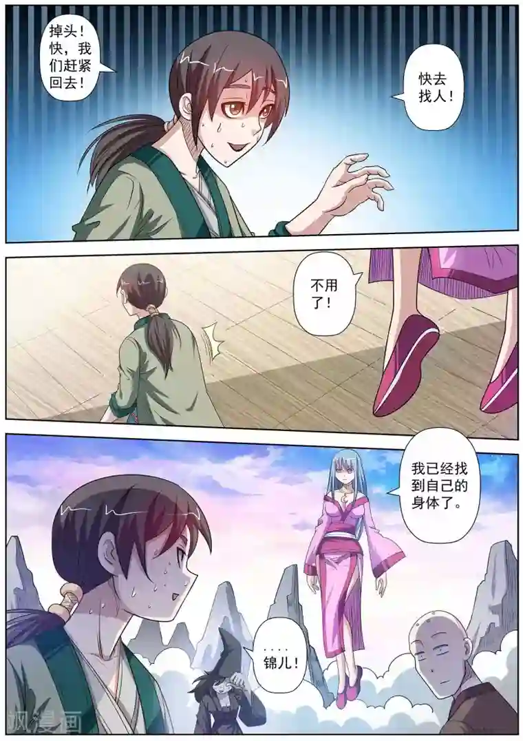 伏魔天师第115话