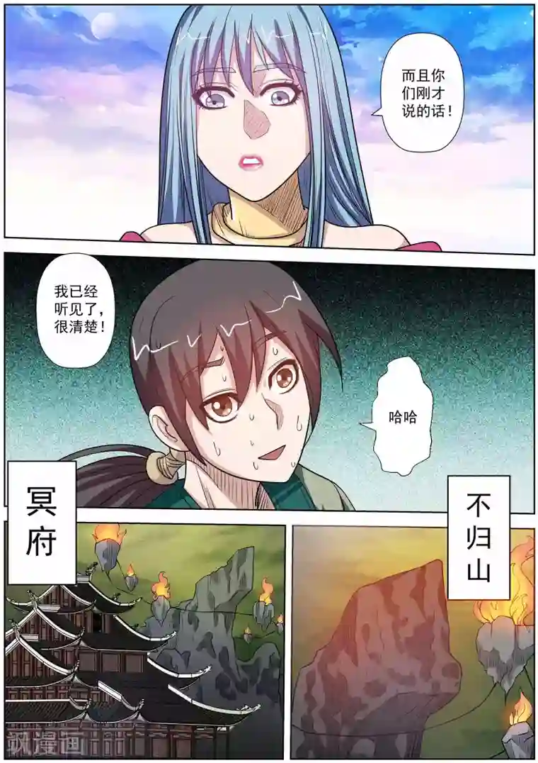 伏魔天师第115话