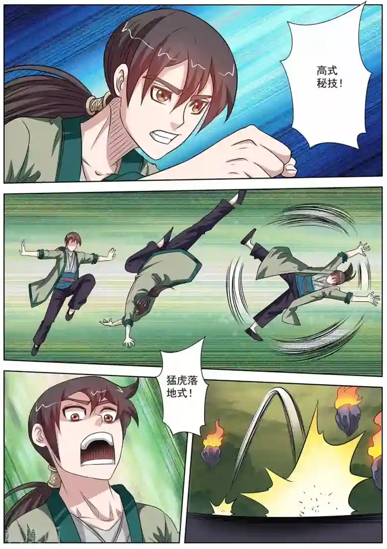 伏魔天师第115话