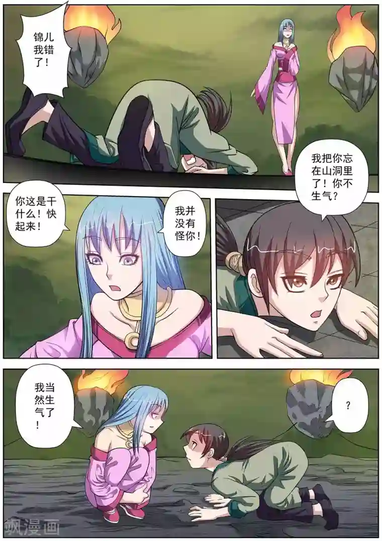 伏魔天师第115话