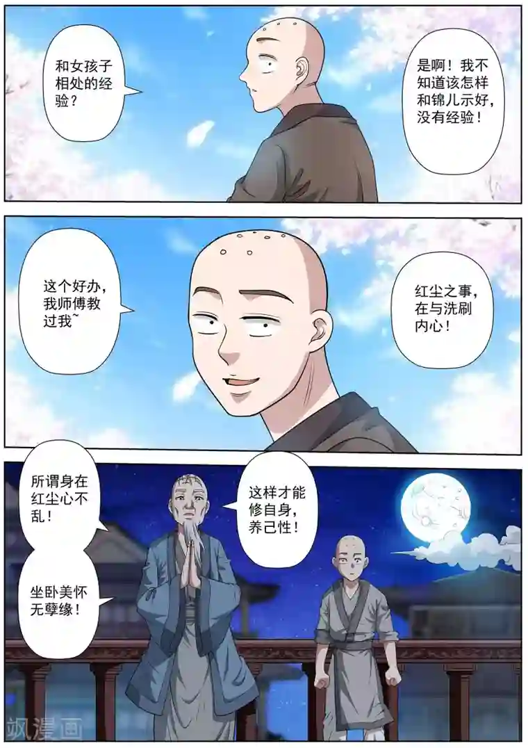 伏魔天师第116话