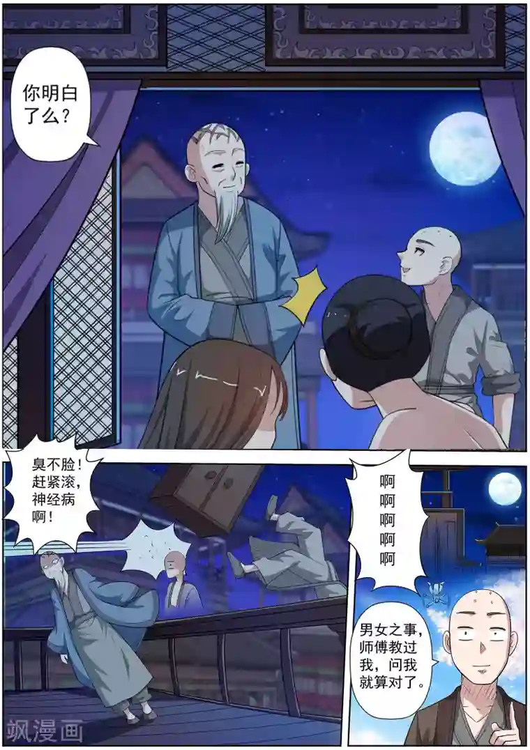 伏魔天师第116话