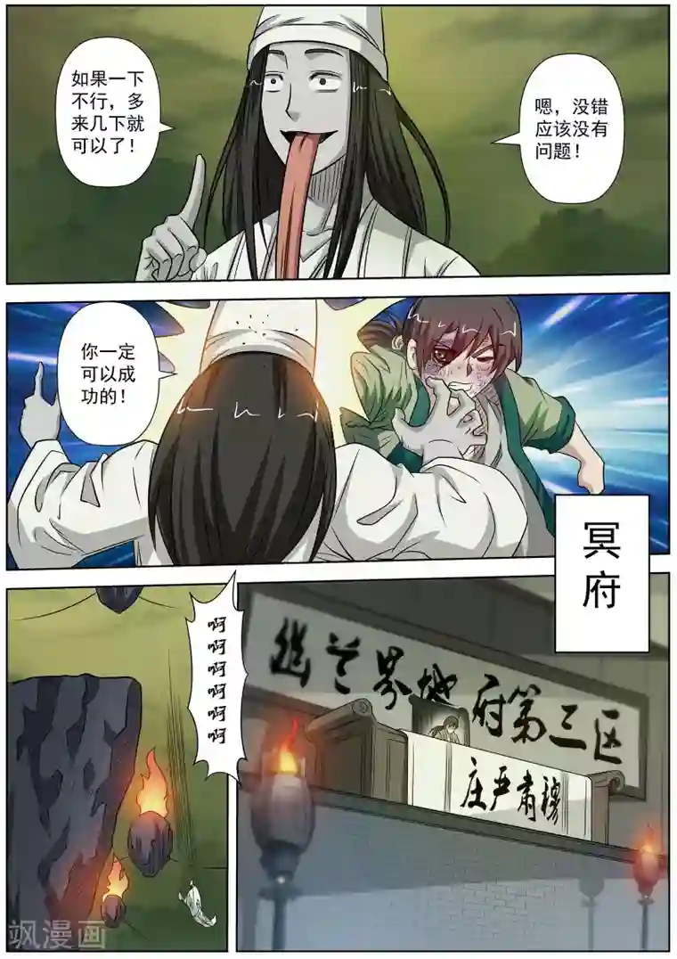 伏魔天师第116话