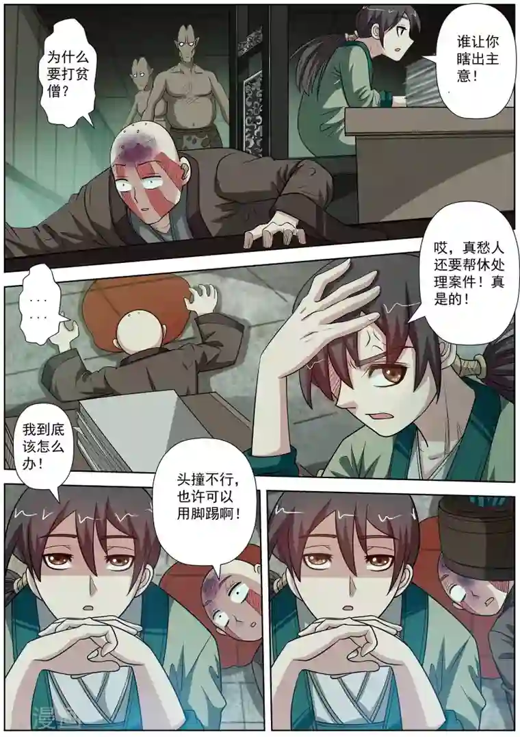 伏魔天师第116话