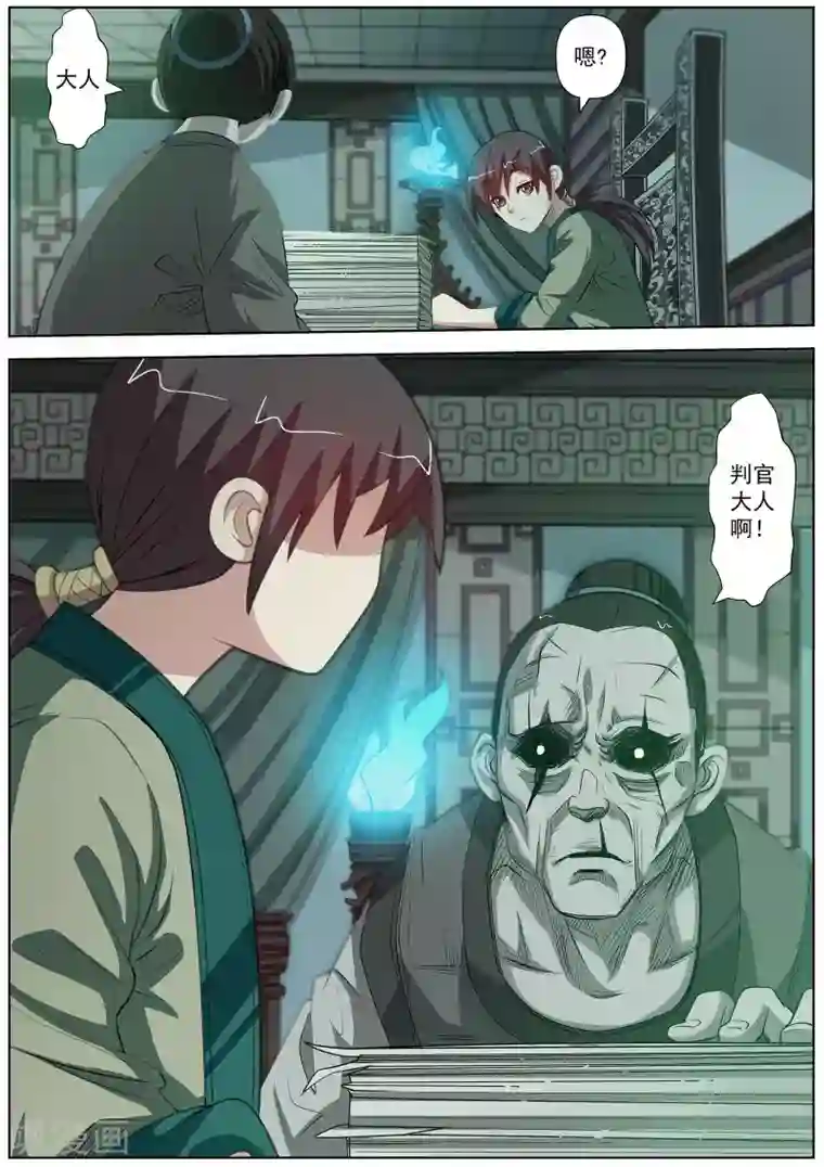 伏魔天师第116话