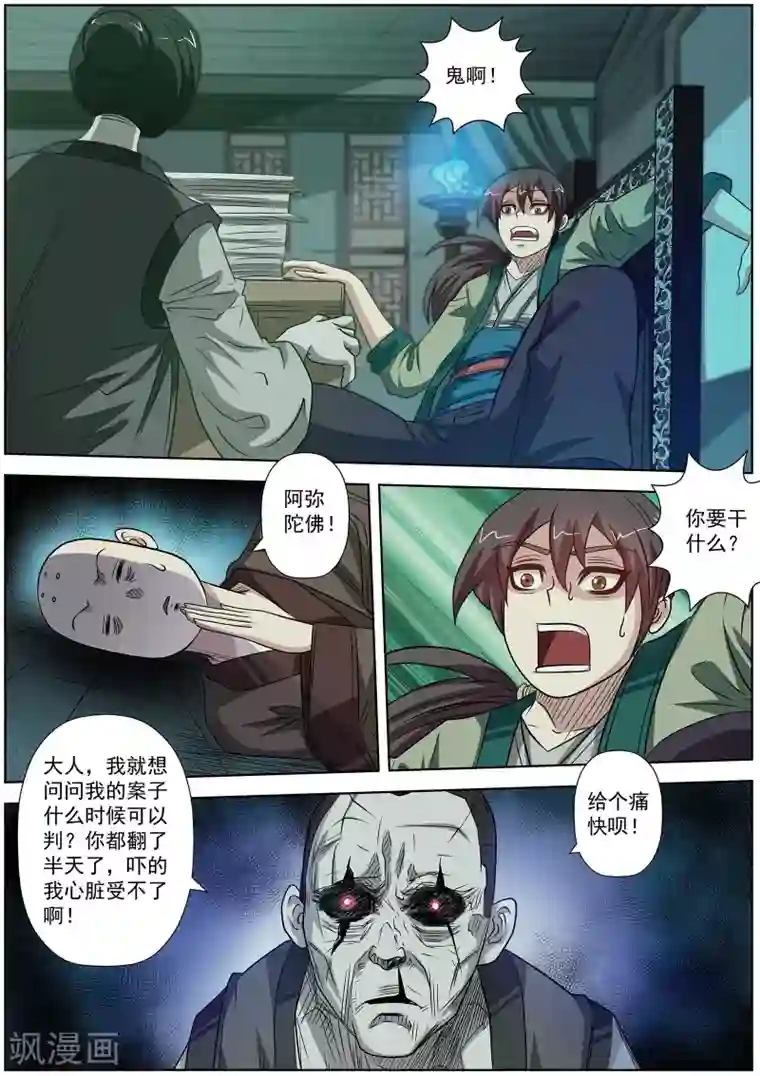 伏魔天师第116话