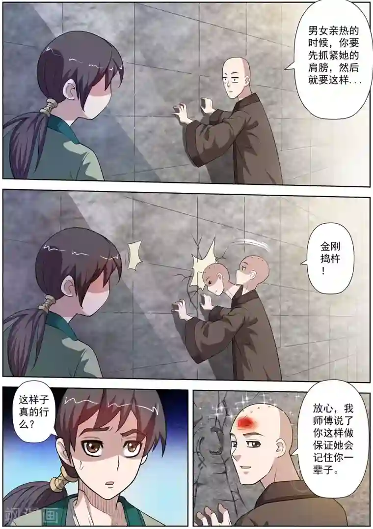 伏魔天师第116话