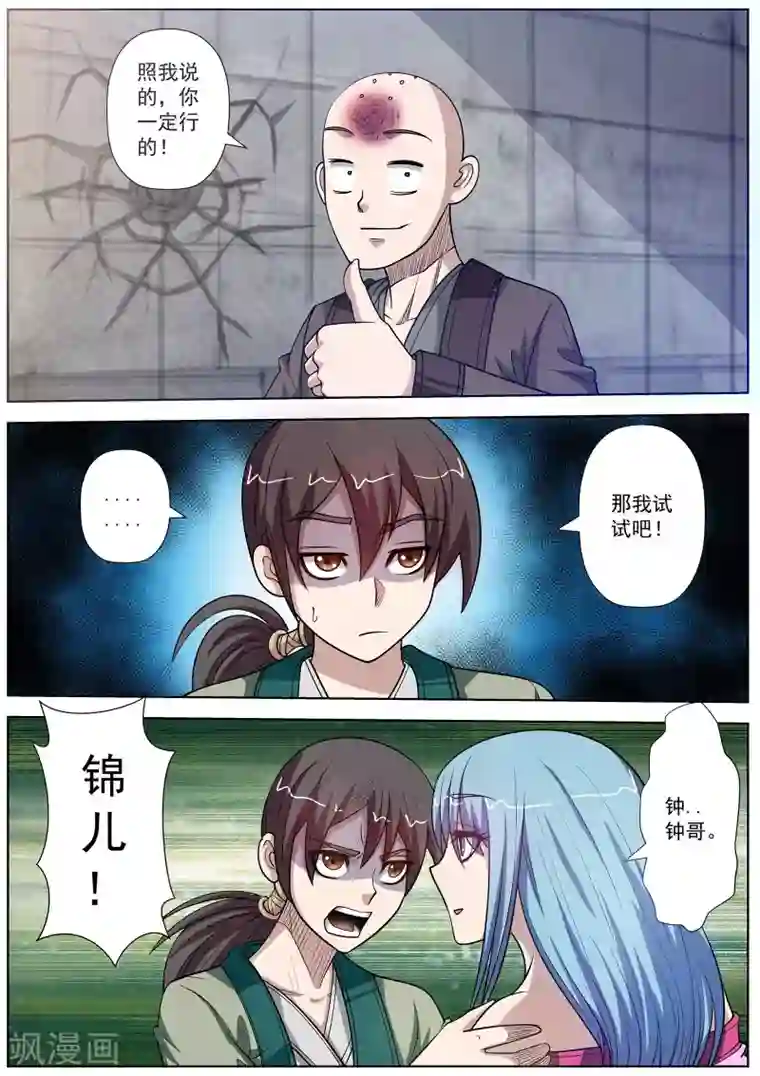 伏魔天师第116话