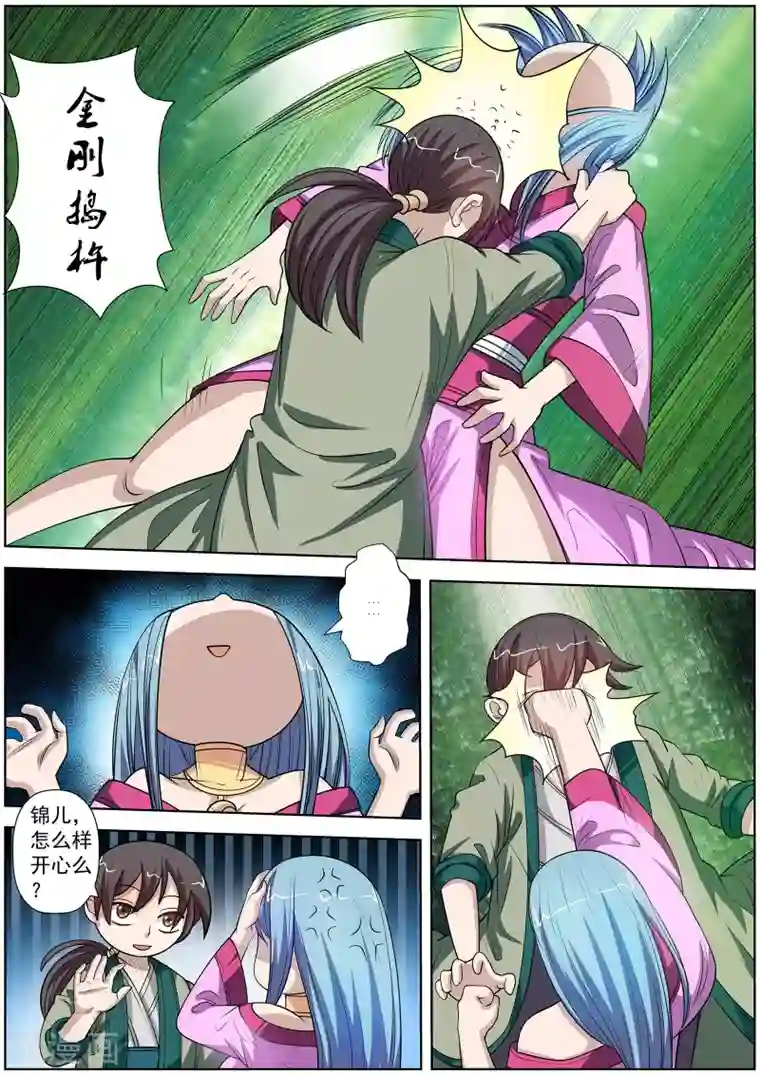 伏魔天师第116话