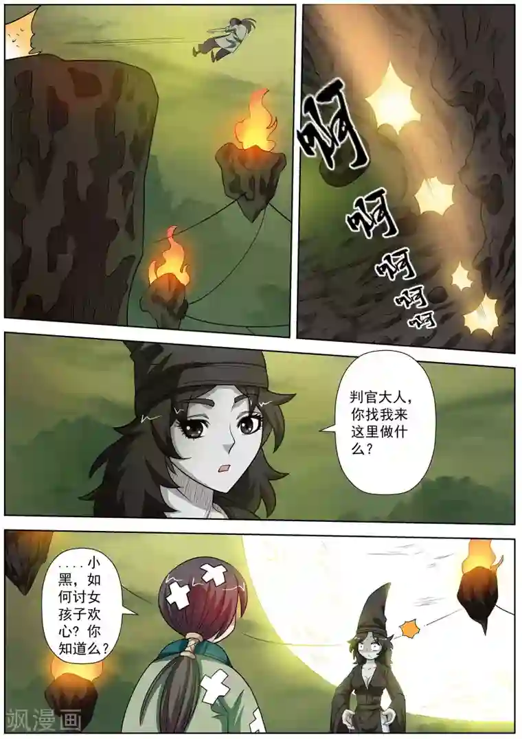 伏魔天师第116话