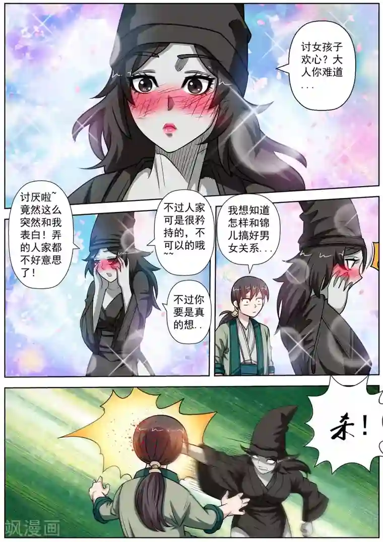 伏魔天师第116话