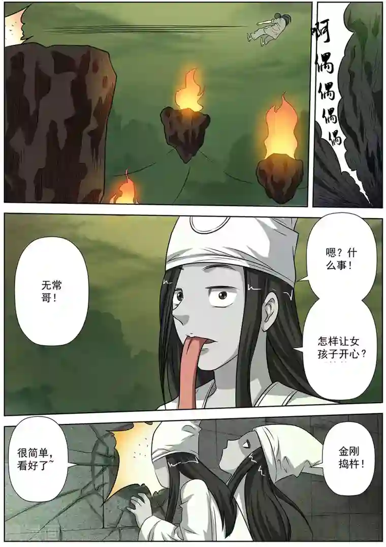 伏魔天师第116话