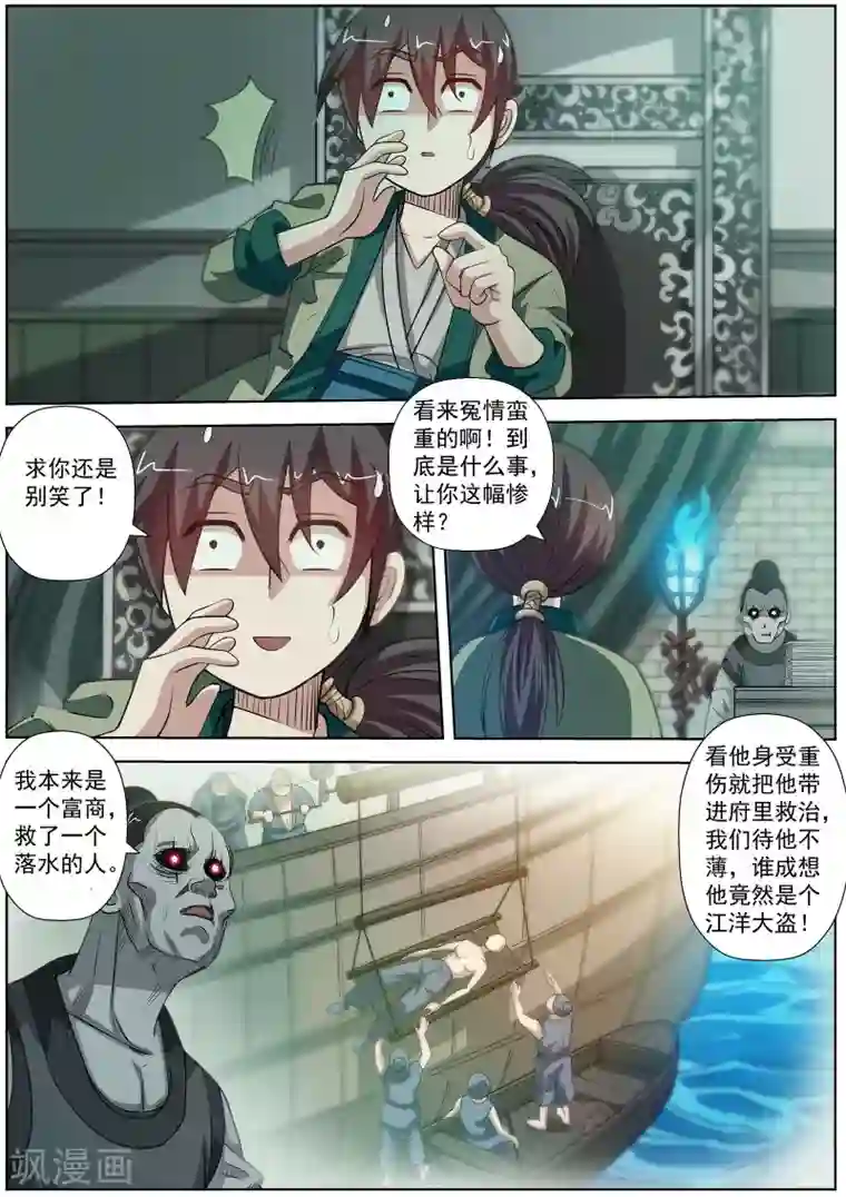 伏魔天师第117话