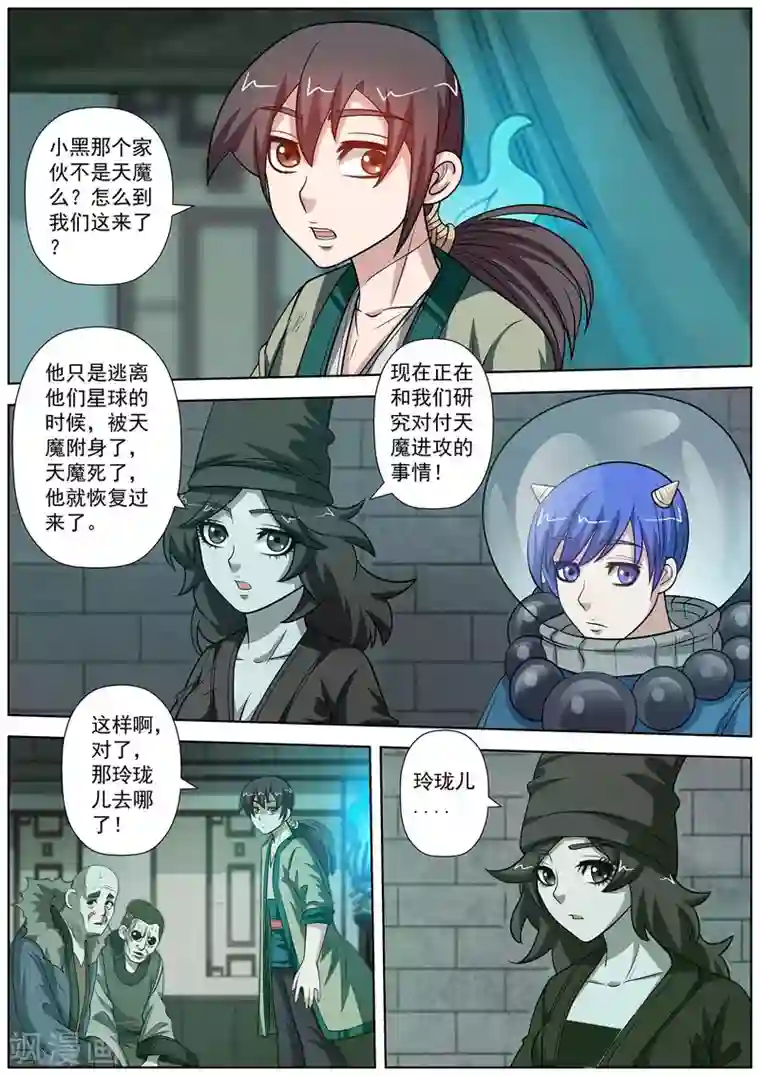 伏魔天师第117话