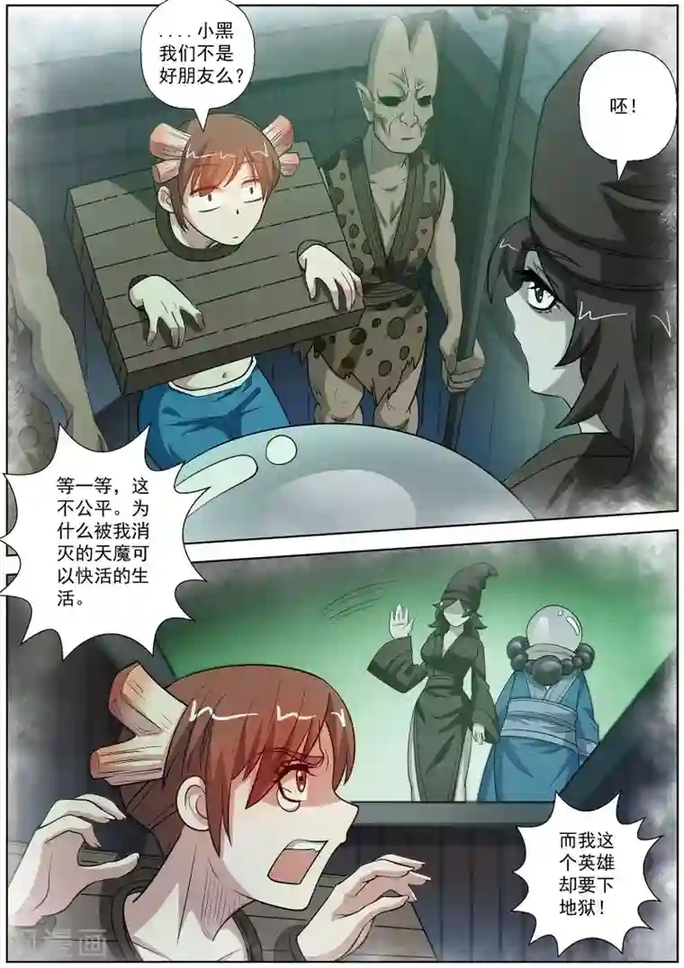 伏魔天师第117话