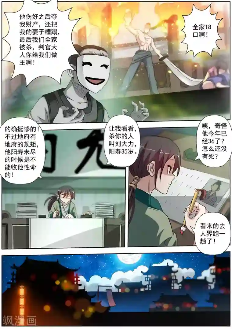 伏魔天师第117话