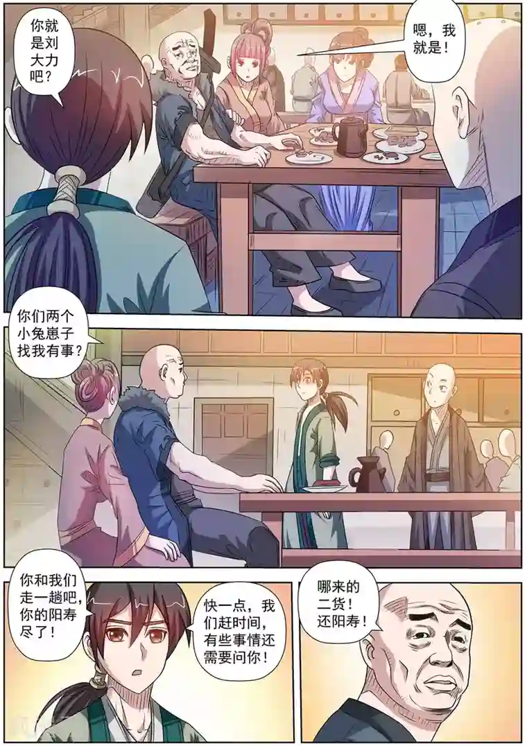 伏魔天师第117话