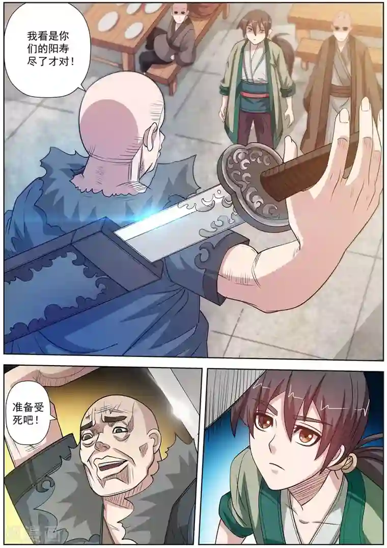 伏魔天师第117话