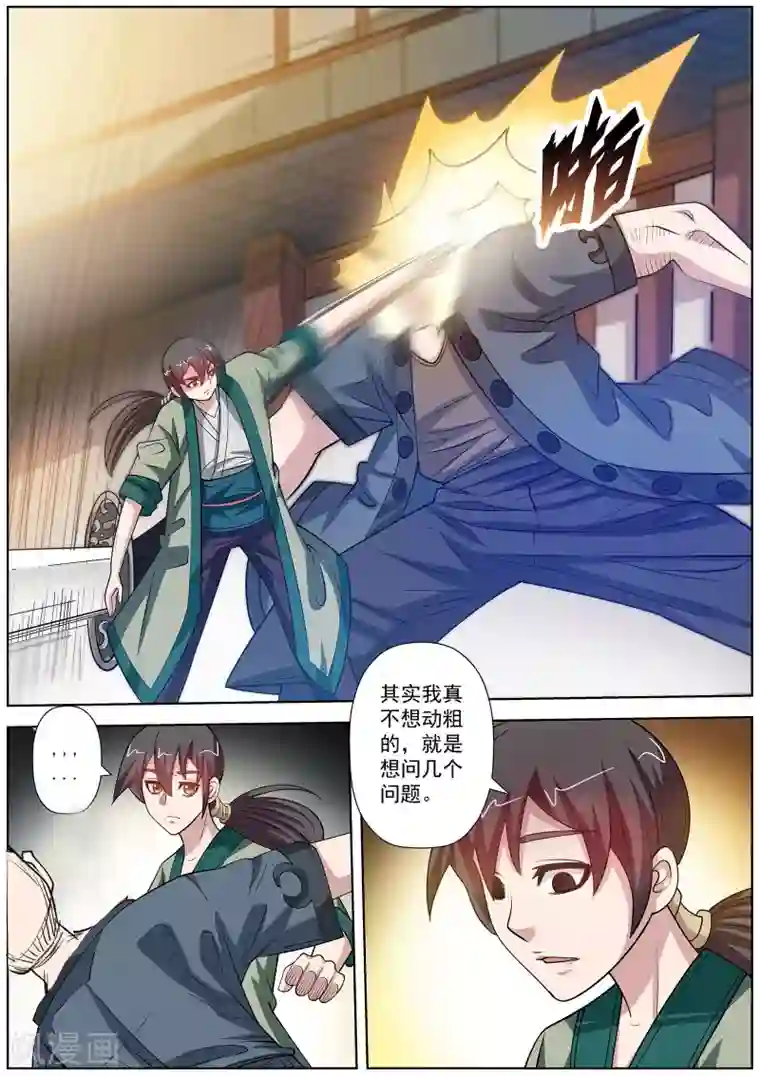 伏魔天师第117话