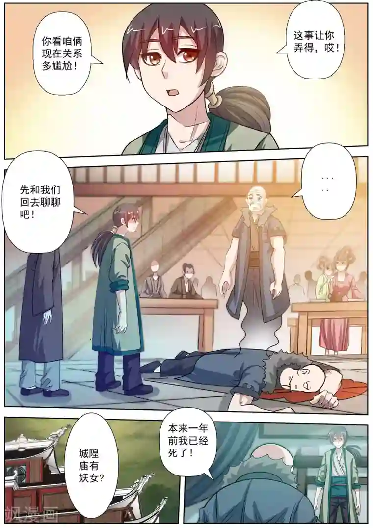 伏魔天师第117话