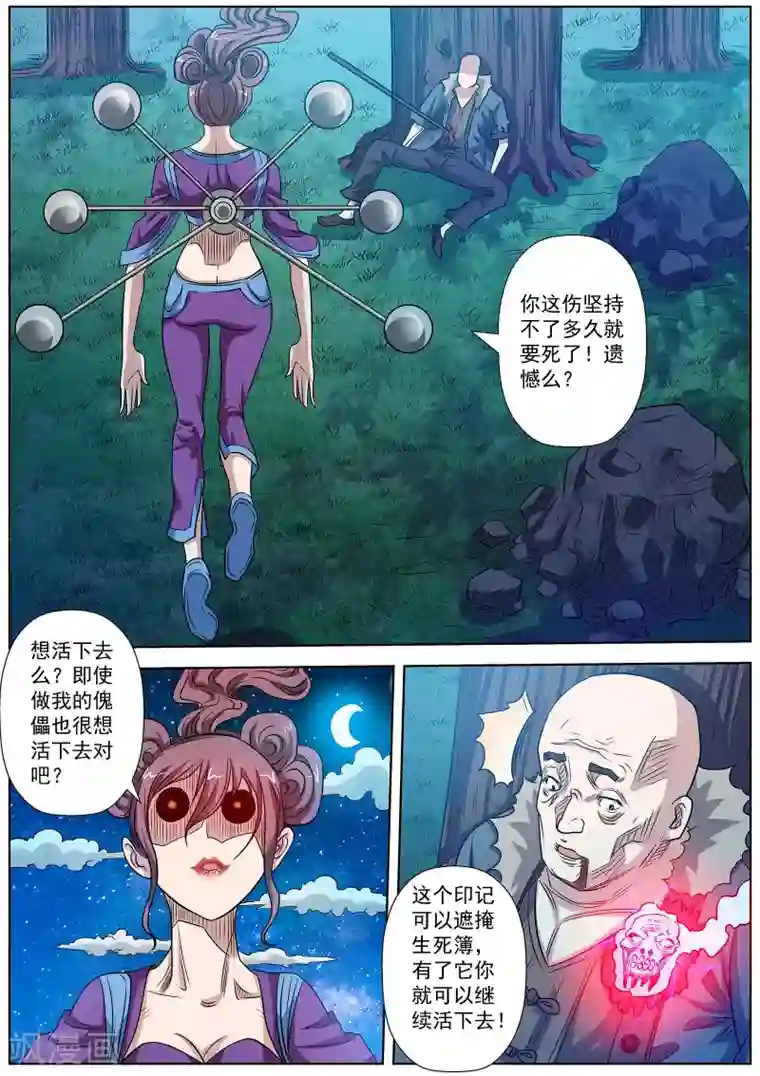 伏魔天师第117话