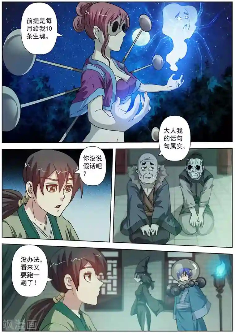 伏魔天师第117话