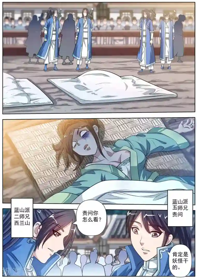 伏魔天师第118话